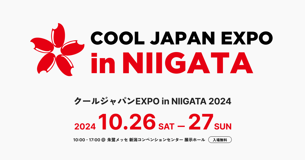 クールジャパンEXPO in NIIGATA 2024 | 2024 10/26(土)・27(日) 朱鷺